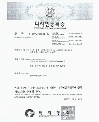 Certificate of design